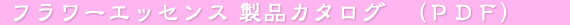 �t�����[�G�b�Z���X�@���i�@�J�^���O�̃_�E�����[�h