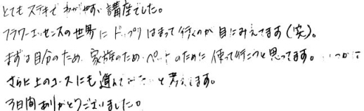 フラワーエッセンス スクール 講座体験談2