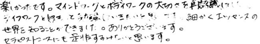 ワイルドフラワーエッセンス講座 体験談 感想14