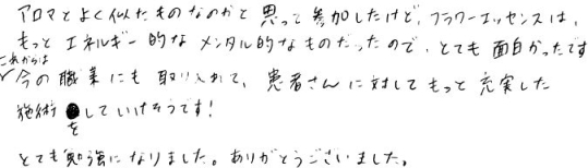 ワイルドフラワーエッセンス講座 体験談 感想15