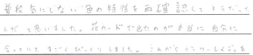 ワイルドフラワーエッセンス講座 体験談 感想21