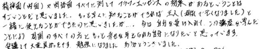 ワイルドフラワーエッセンス講座 体験談 感想29