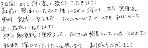 ワイルドフラワーエッセンス講座 体験談 感想3