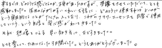 ワイルドフラワーエッセンス講座 体験談 感想5