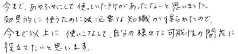 ワイルドフラワーエッセンス講座 体験談 感想6