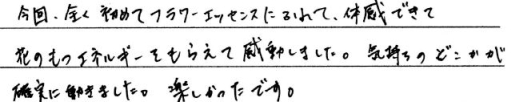 ワイルドフラワーエッセンス講座 体験談 感想7