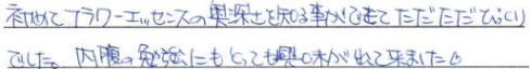 ワイルドフラワーエッセンス講座 体験談 感想8